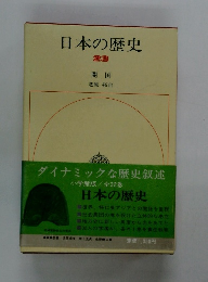 日本の歴史 23 開 国