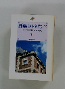 創価のルネサンス [池田名誉会長のスピーチから] [13]