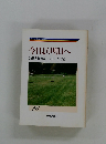 今日より明日へ　池田名誉会長のスピーチから 26