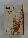 蕪村一茶