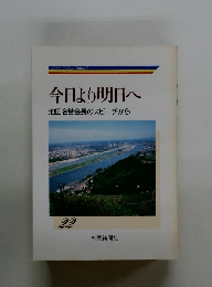 今日より明日へ池田名誉会長のスピーチから　22