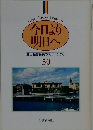 今日より明日へ 池田名誉会長のスピーチから　50　