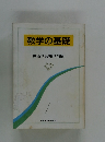 教学の基礎