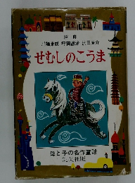 せむしのこうま