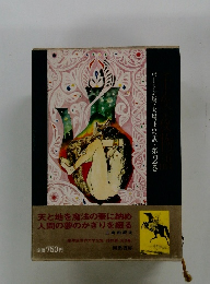 バートン版・大場正史訳・第2巻