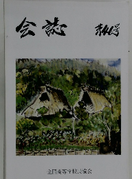 会誌　46号