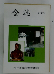 会誌　第三十三号