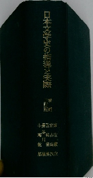 日本文学史の指導と実際