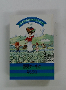 お菓子の国からこんにちは　7
