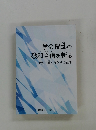 学会攪乱の破和合僧を斬る　　裁判で暴かれたその正体