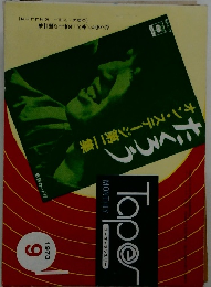 オン・ステージ第二集 たくろう　1973年9月号
