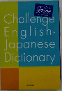 チャレンジ英和辞典