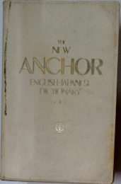 NEW ANCHOR ENGLISH JAPAN S DICTIONARY