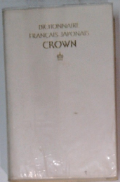 DICTIONNAIRE FRANCAIS JAPONAIS CROWN