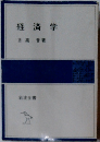 経済学