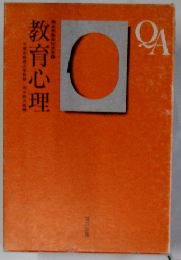 QA 教育心理