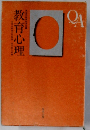 QA 教育心理