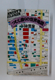 つむじりの世界地図