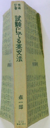 式険にでる英文法