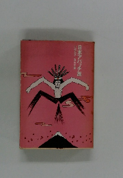 日本アパッチ族