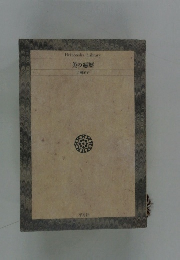 HeibonshaLibrary　美の遍歴　