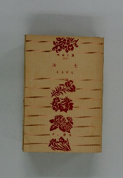 誘 拐 高木彬光