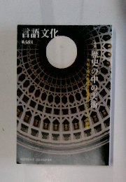 言語文化 第38号