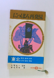 にっぽん再発見