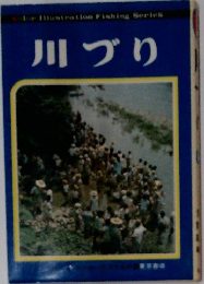 川づり