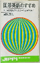 国際英語のすすめ　たしかな対外コミュニケーションのために