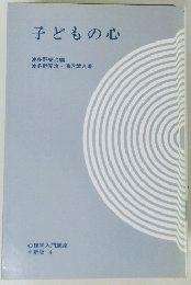子どもの心