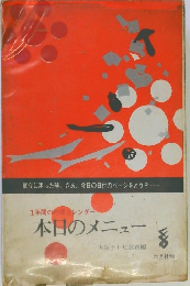 本日のメニュー
