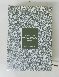 フルメタル・パニック! つどうメイク・マイ・デイ