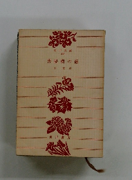 菩提樹の蔭　　中勘助