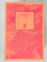 レンタルマギカ ありし日の魔法使い