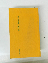 俳句文芸叢書 第五六集