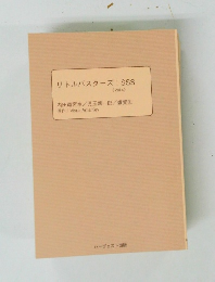 リトルバスターズ! SSS <Vol.4 >