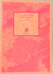 レンタルマギカ　俺の祭りと魔法使い(上)