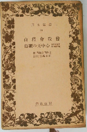 山稽會我曾 島網の天中心