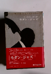 モダン・ジャズ