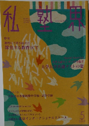 私塾界 2018年5月号