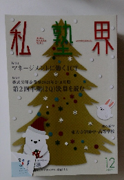 私熟界2020年12月号