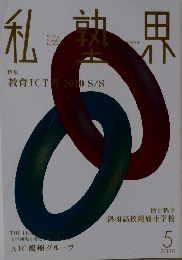 私塾界　2020年5月号