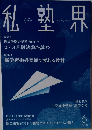私塾界　2020年6月号　No.470