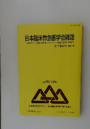 日本臨床救急医学会雑誌 第17巻 第4号 2014