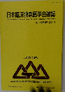 日本臨床救急医学会雑誌　2014年　第17号券6号