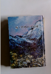 続・甲州の文学碑