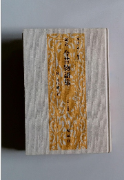 新註　今昔物語集