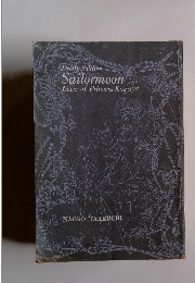 Pretty Soldier Sailormoon Lover of Princess Kaguya