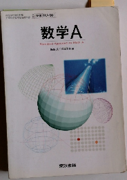 数学　A
